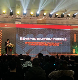 娛樂(lè)電競(jìng)產(chǎn)業(yè)聯(lián)合會(huì)啟動(dòng)儀式
